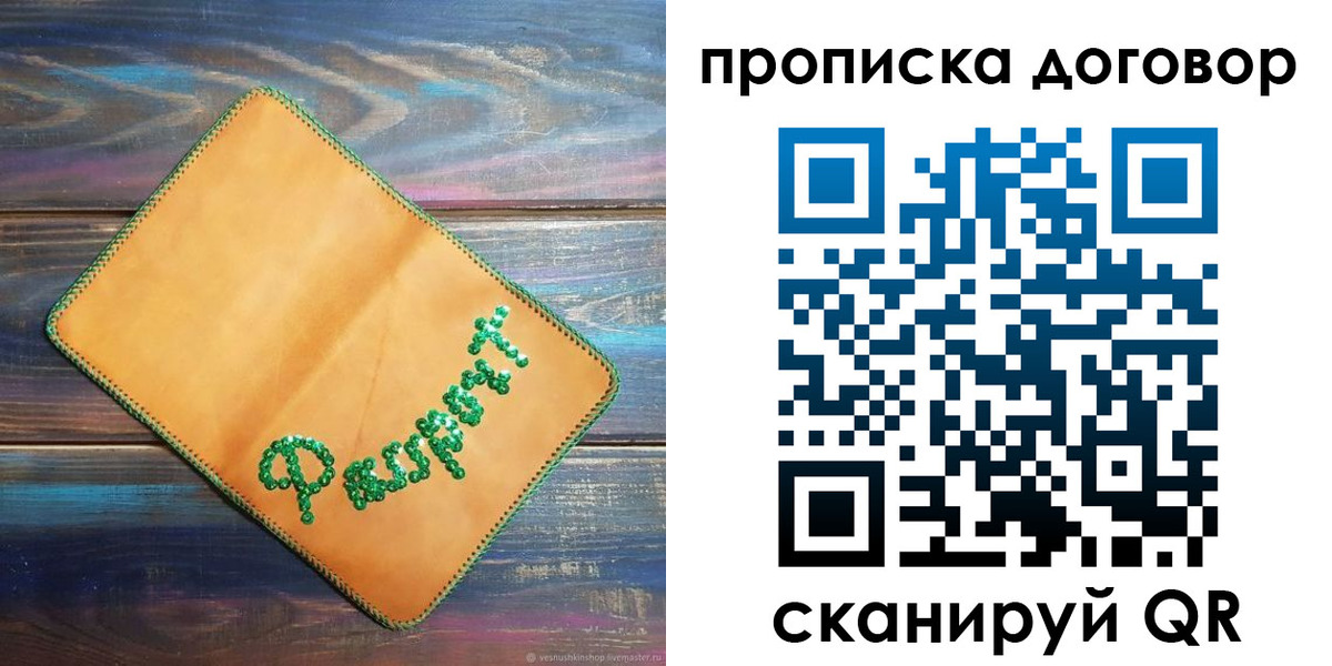 временная регистрация в Воронежской области