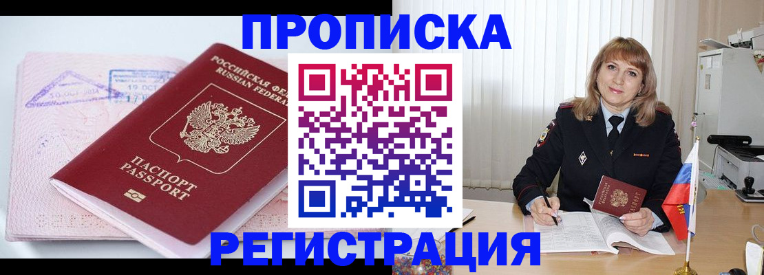 временная регистрация для школы в Воронежской области