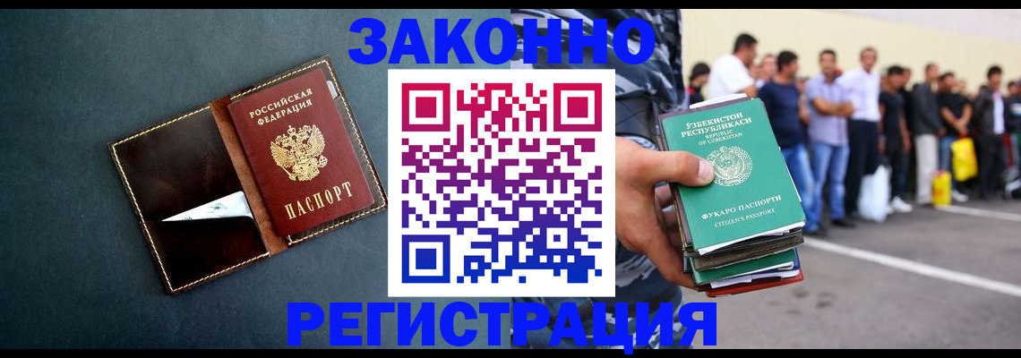 прописка законно в Воронежской области