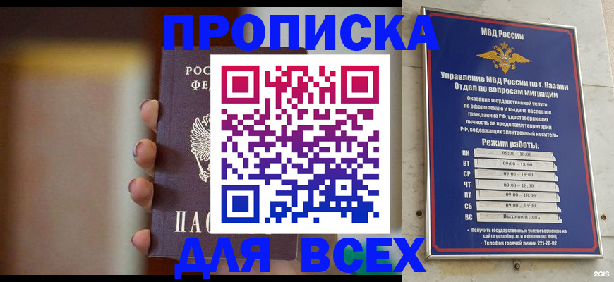 прописка законно в Воронежской области