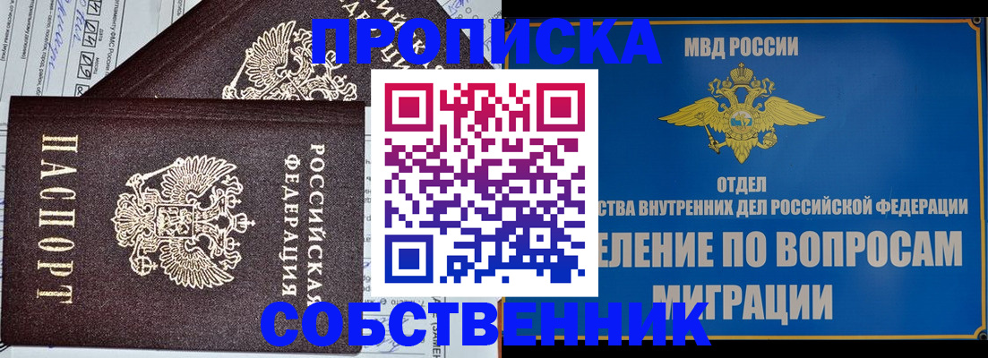 прописка в Воронежской области