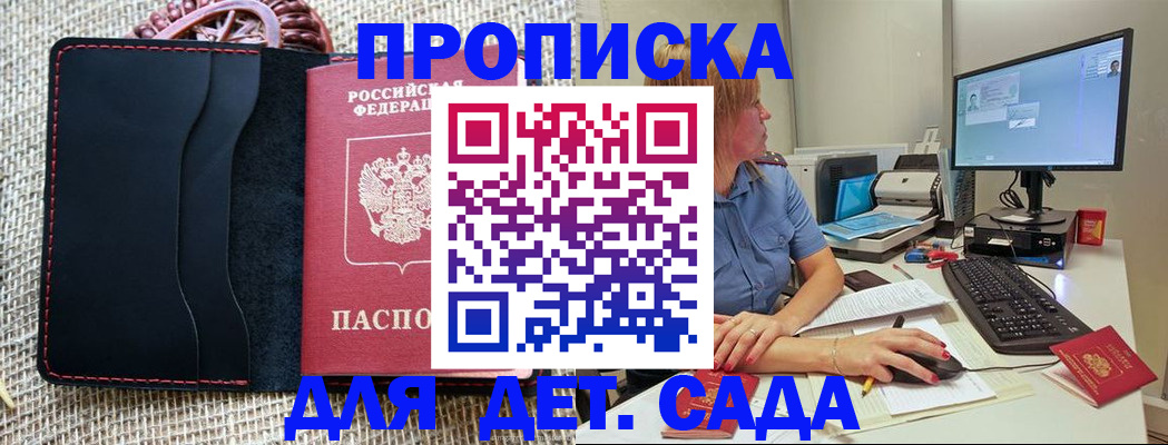 прописка регистрация в Воронежской области